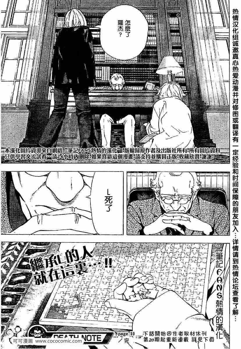 《死亡笔记》漫画最新章节第59话免费下拉式在线观看章节第【21】张图片