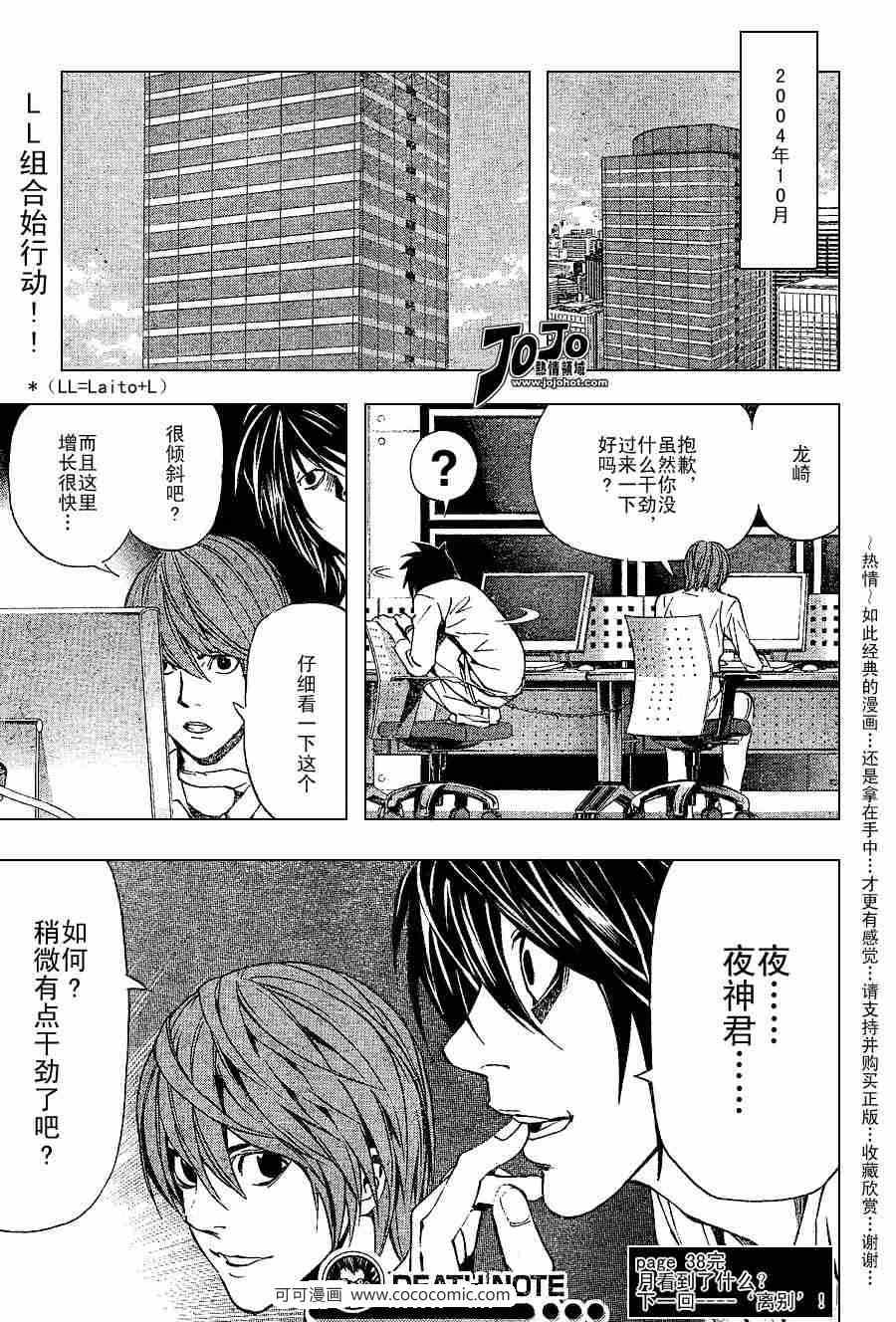 《死亡笔记》漫画最新章节第38话免费下拉式在线观看章节第【42】张图片