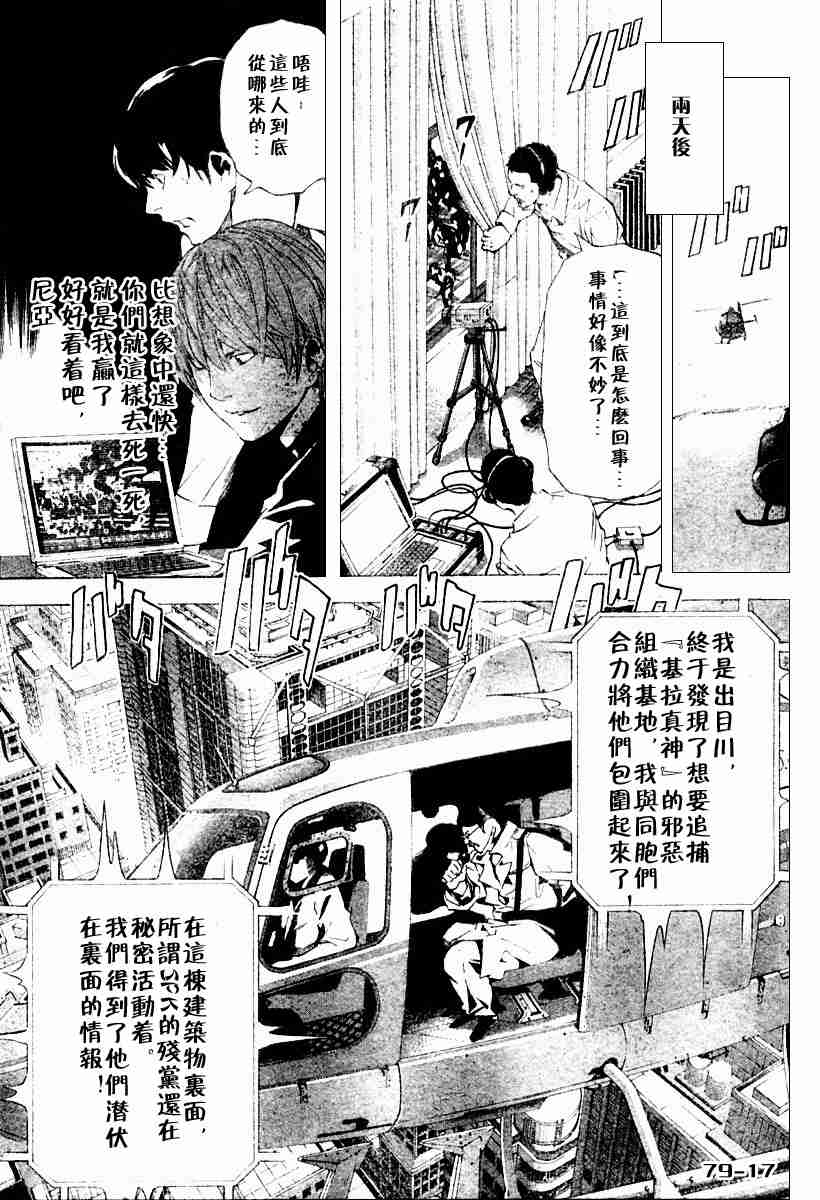 《死亡笔记》漫画最新章节第79话免费下拉式在线观看章节第【17】张图片