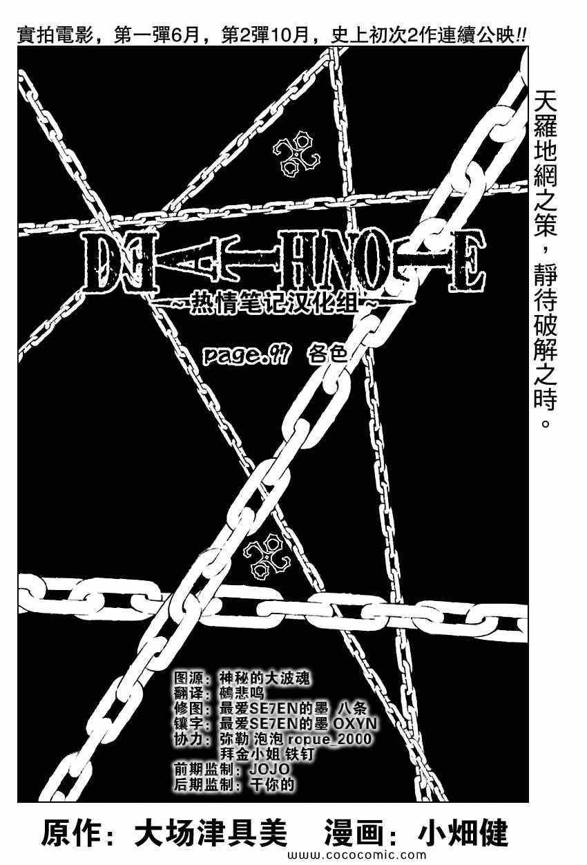 《死亡笔记》漫画最新章节第97话免费下拉式在线观看章节第【4】张图片