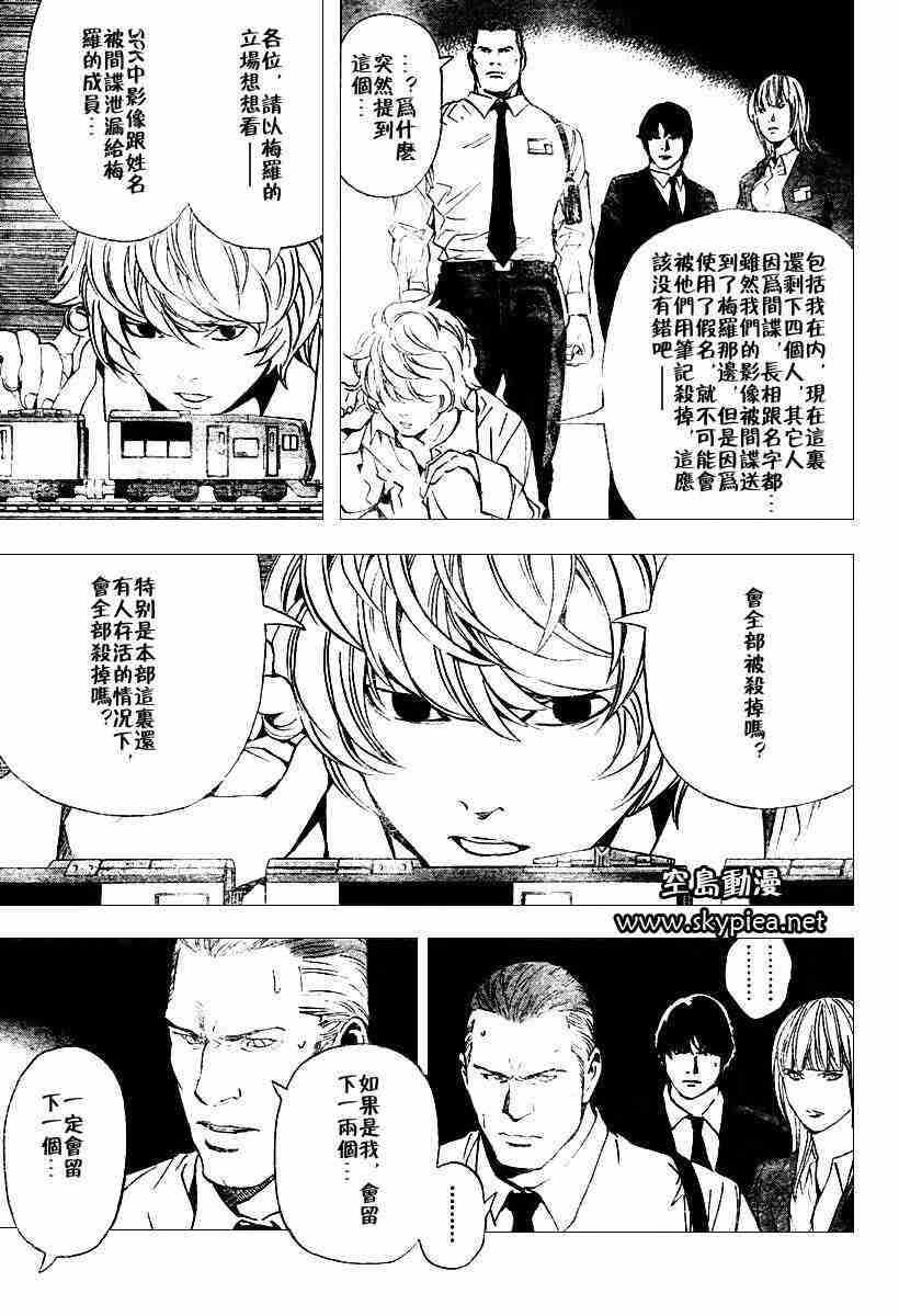 《死亡笔记》漫画最新章节第76话免费下拉式在线观看章节第【7】张图片