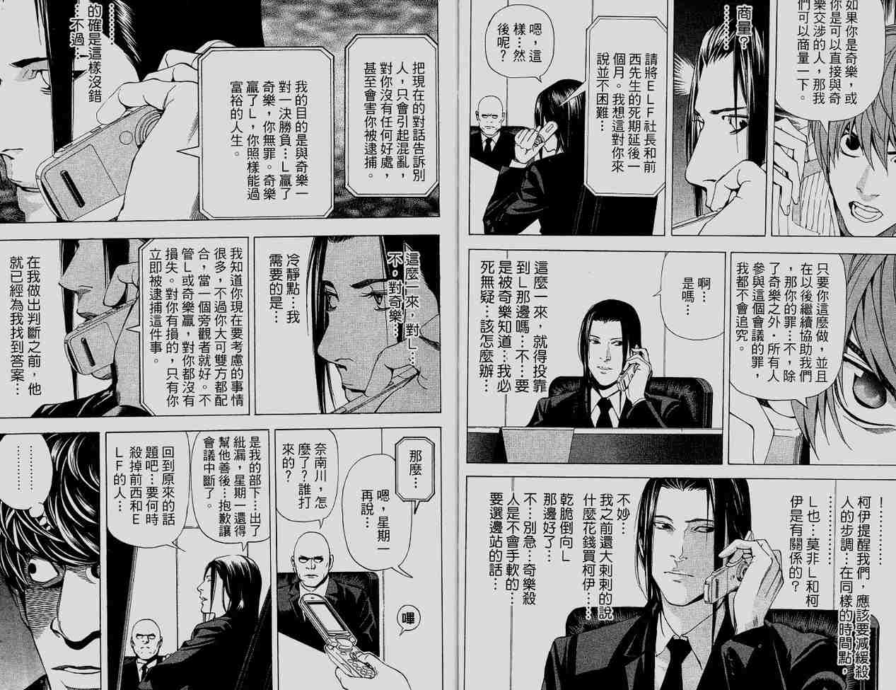 《死亡笔记》漫画最新章节第6卷免费下拉式在线观看章节第【13】张图片