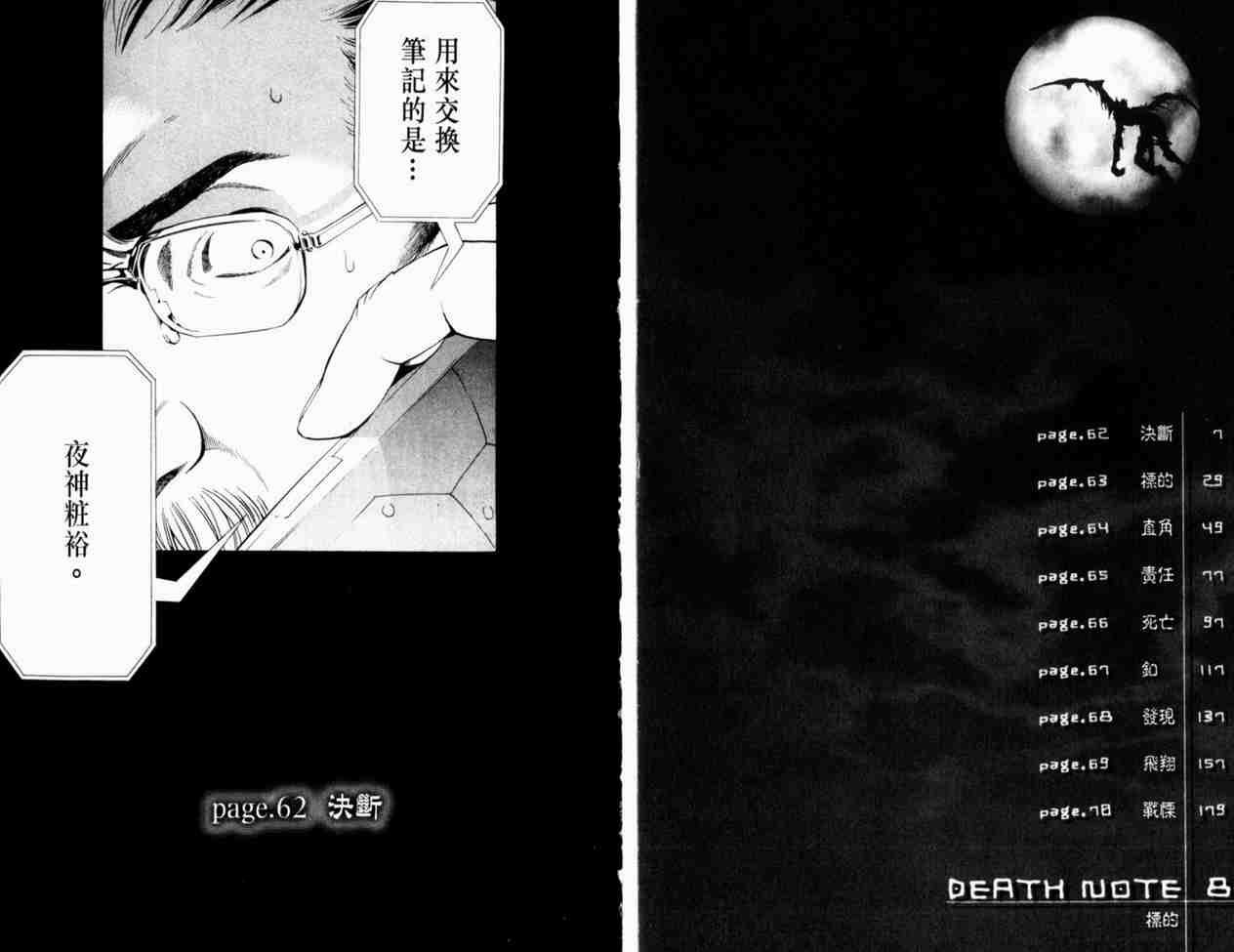 《死亡笔记》漫画最新章节第8卷免费下拉式在线观看章节第【6】张图片