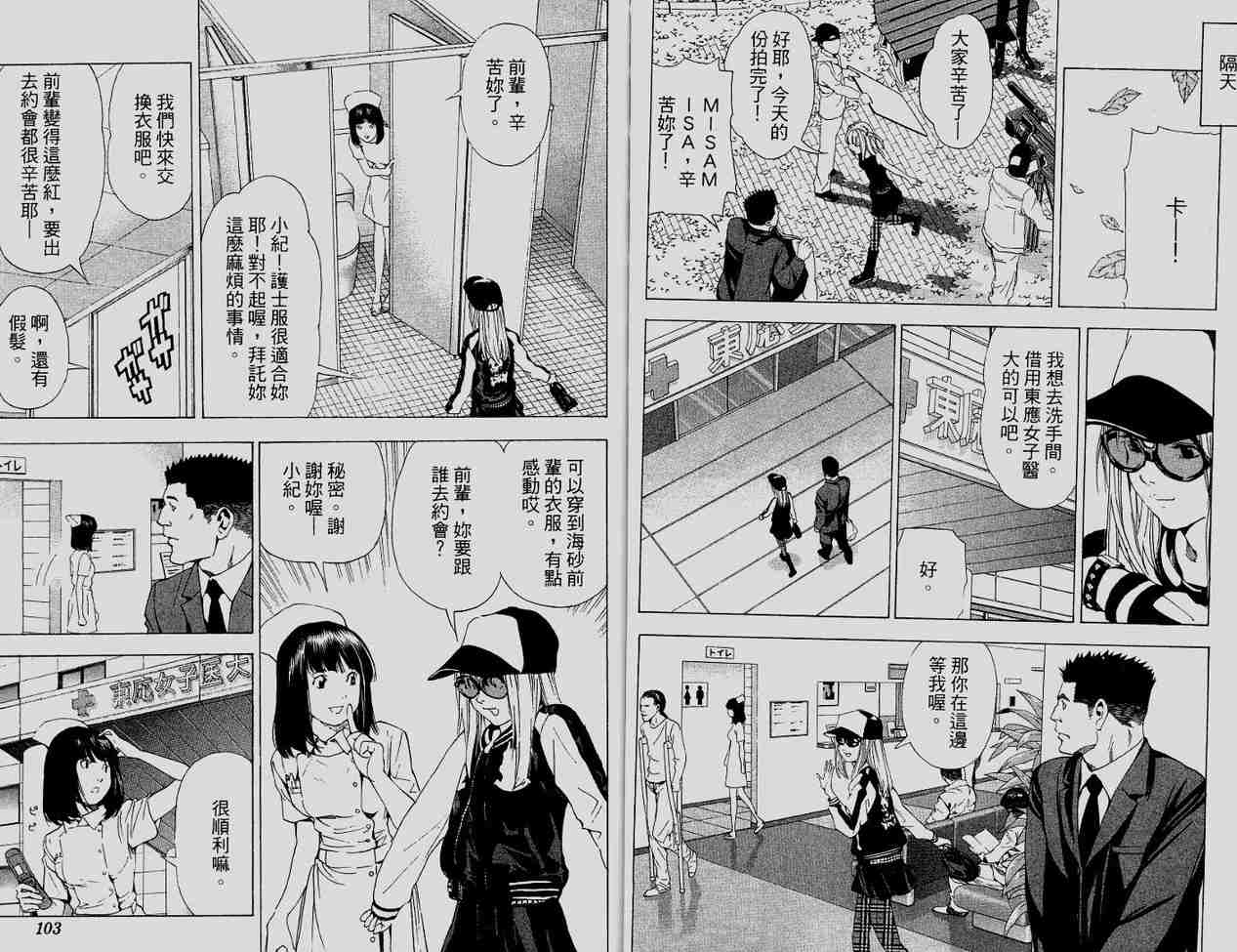 《死亡笔记》漫画最新章节第6卷免费下拉式在线观看章节第【52】张图片