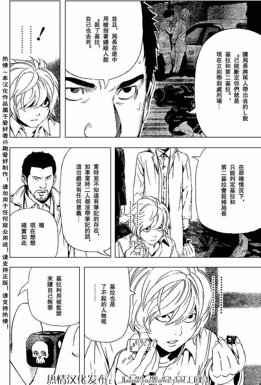 《死亡笔记》漫画最新章节第82话免费下拉式在线观看章节第【12】张图片