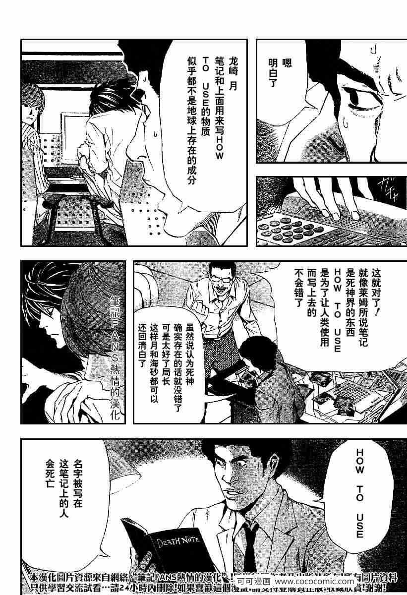 《死亡笔记》漫画最新章节第55话免费下拉式在线观看章节第【4】张图片