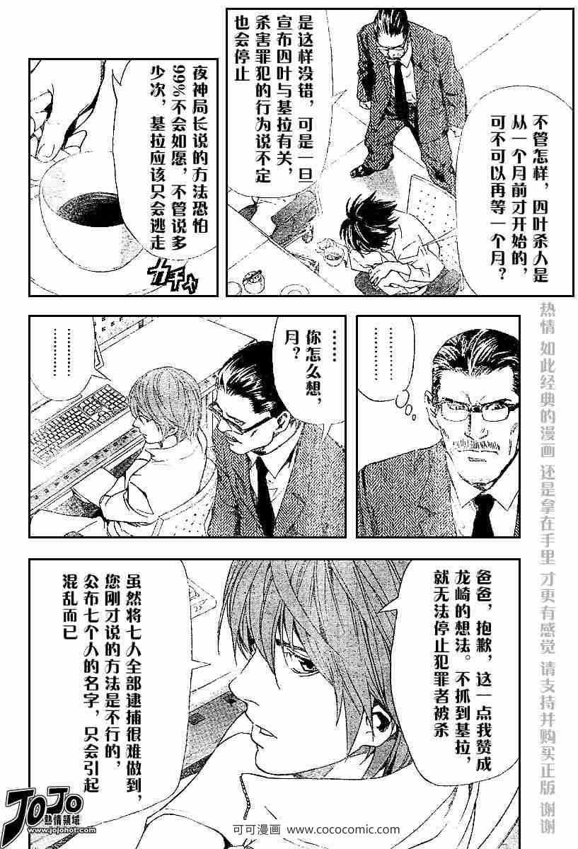 《死亡笔记》漫画最新章节第48话免费下拉式在线观看章节第【4】张图片