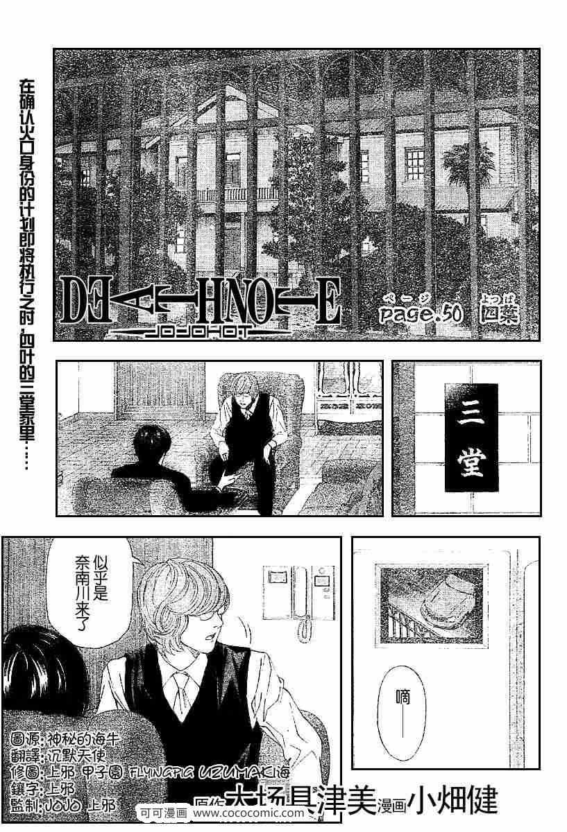 《死亡笔记》漫画最新章节第50话免费下拉式在线观看章节第【1】张图片