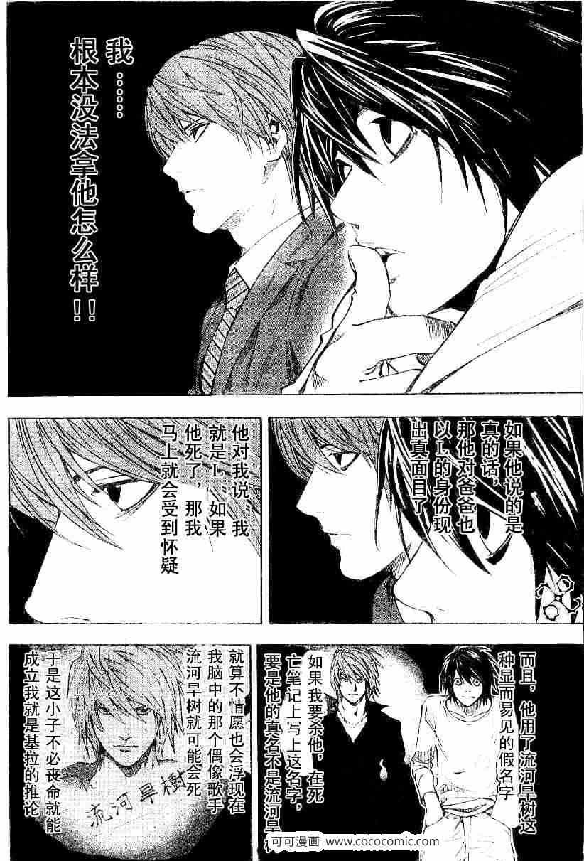 《死亡笔记》漫画最新章节第19话免费下拉式在线观看章节第【10】张图片