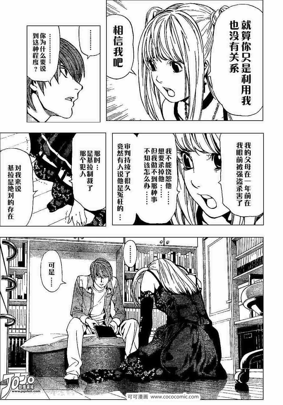 《死亡笔记》漫画最新章节第29话免费下拉式在线观看章节第【19】张图片