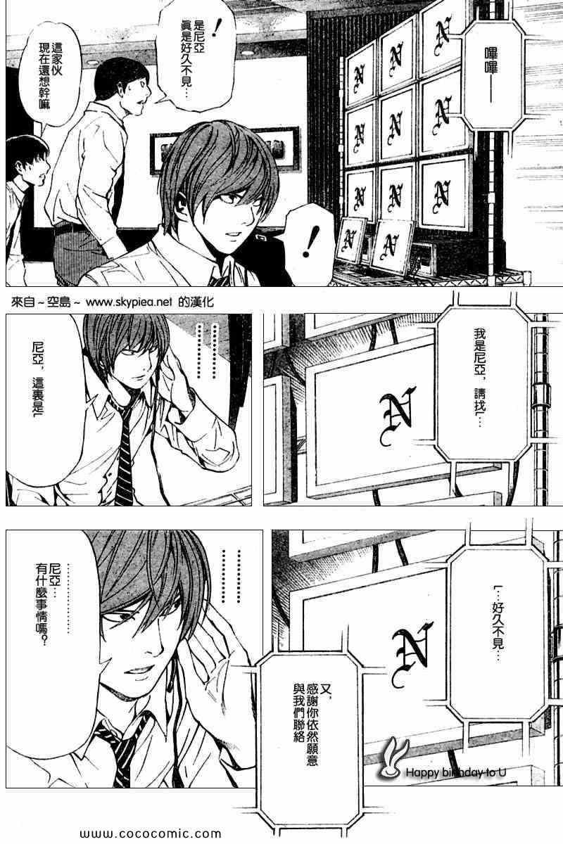 《死亡笔记》漫画最新章节第89话免费下拉式在线观看章节第【6】张图片