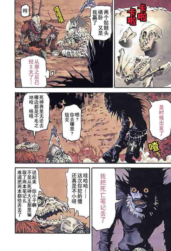 《死亡笔记》漫画最新章节第1卷免费下拉式在线观看章节第【11】张图片