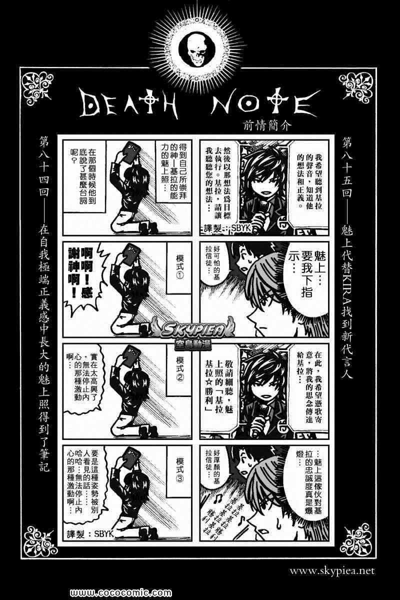 《死亡笔记》漫画最新章节第86话免费下拉式在线观看章节第【1】张图片