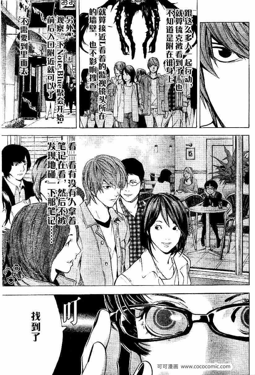 《死亡笔记》漫画最新章节第28话免费下拉式在线观看章节第【20】张图片