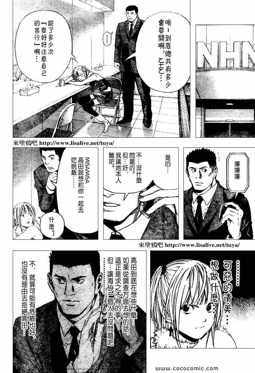 《死亡笔记》漫画最新章节第92话免费下拉式在线观看章节第【8】张图片