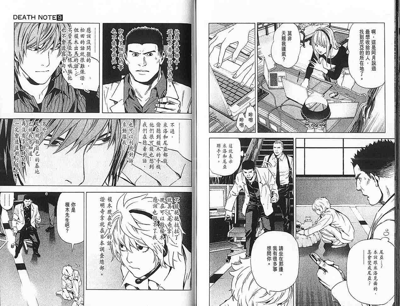 《死亡笔记》漫画最新章节第9卷免费下拉式在线观看章节第【93】张图片