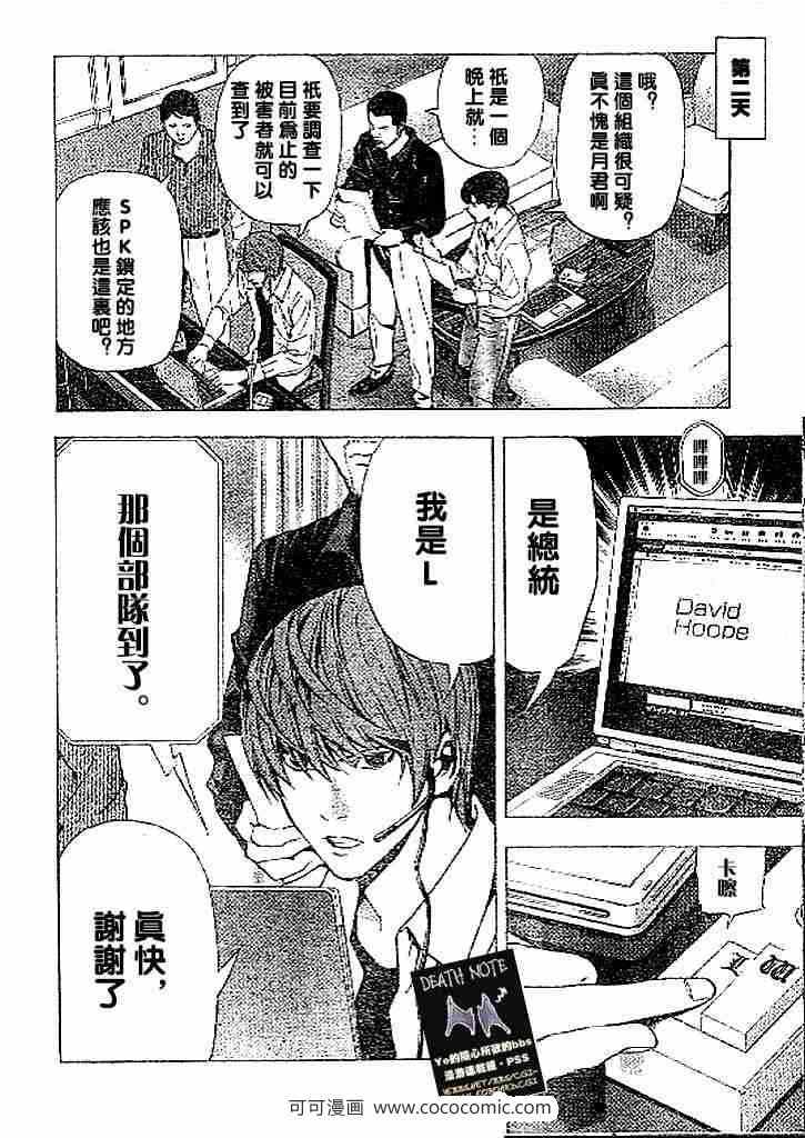 《死亡笔记》漫画最新章节第69话免费下拉式在线观看章节第【4】张图片