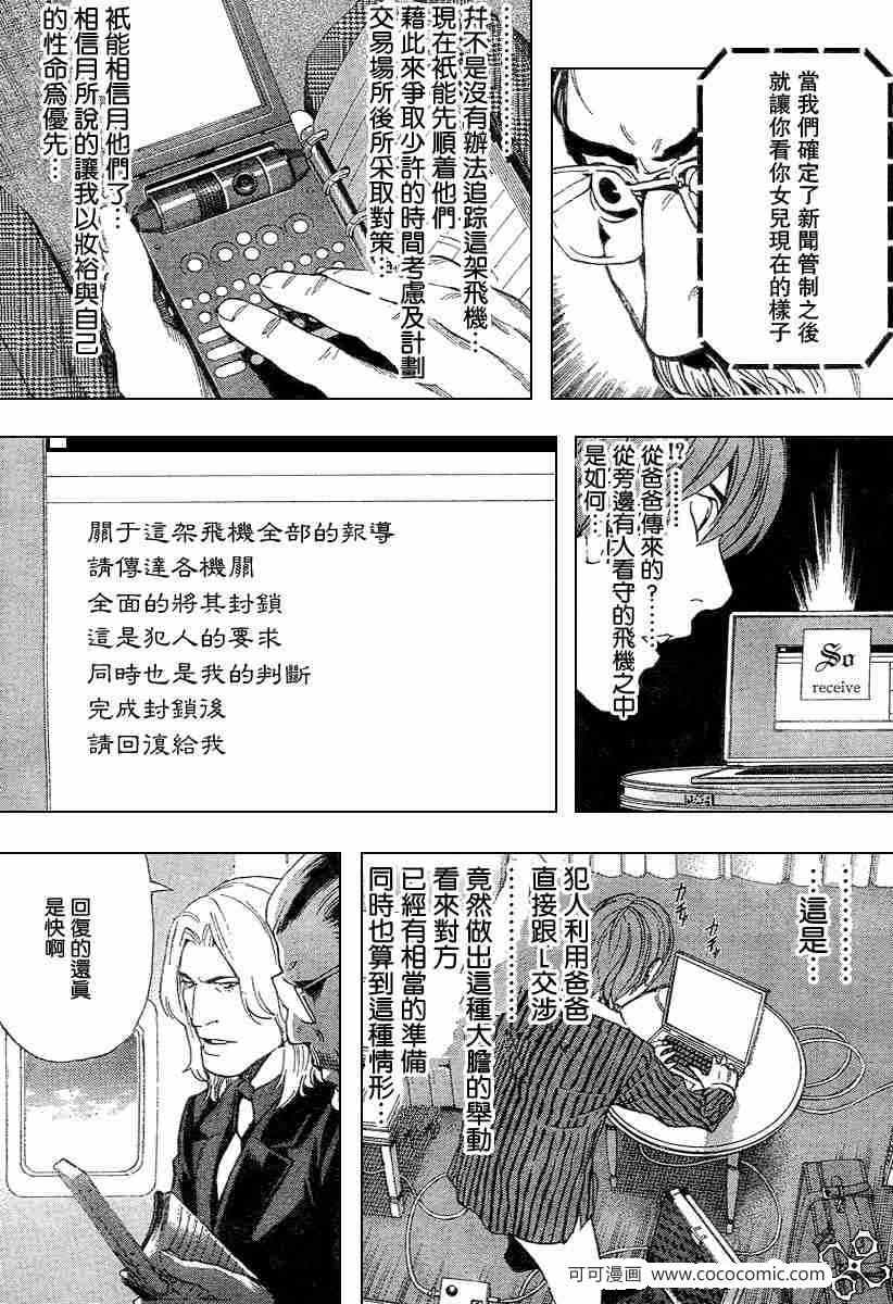 《死亡笔记》漫画最新章节第64话免费下拉式在线观看章节第【11】张图片