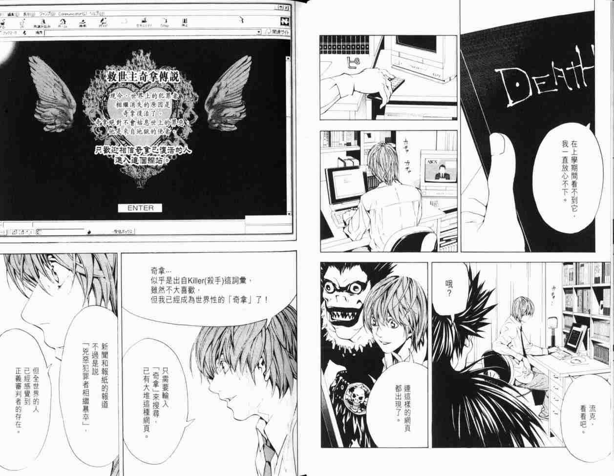 《死亡笔记》漫画最新章节第1卷免费下拉式在线观看章节第【41】张图片