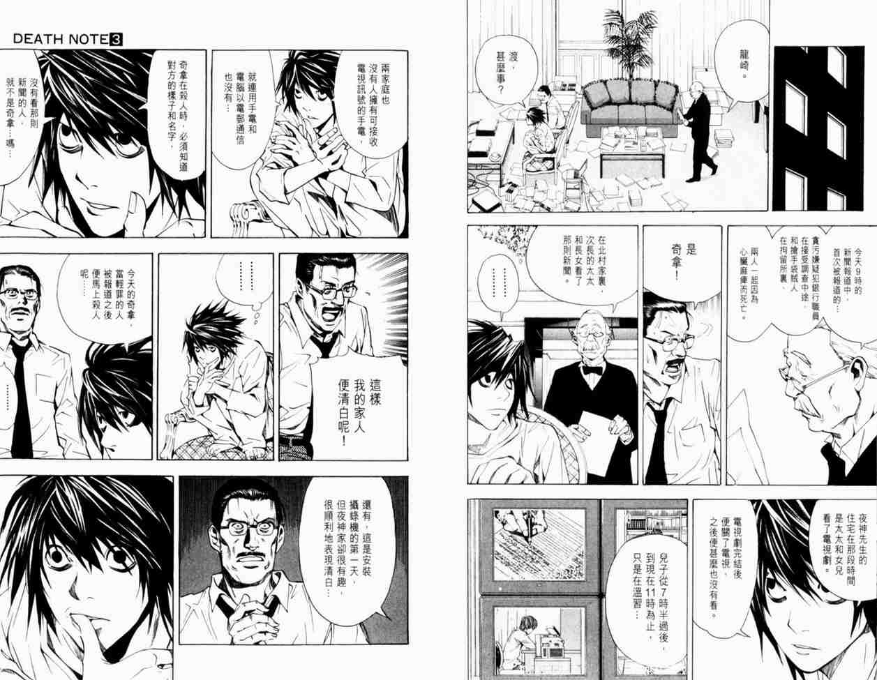 《死亡笔记》漫画最新章节第3卷免费下拉式在线观看章节第【15】张图片