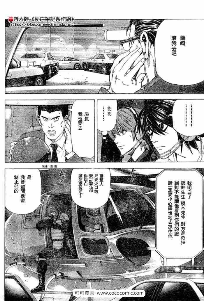 《死亡笔记》漫画最新章节第53话免费下拉式在线观看章节第【2】张图片