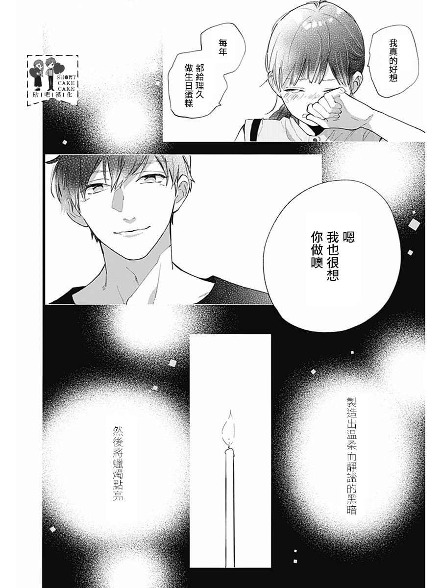 《SHORT CAKE CAKE》漫画最新章节第62话免费下拉式在线观看章节第【18】张图片