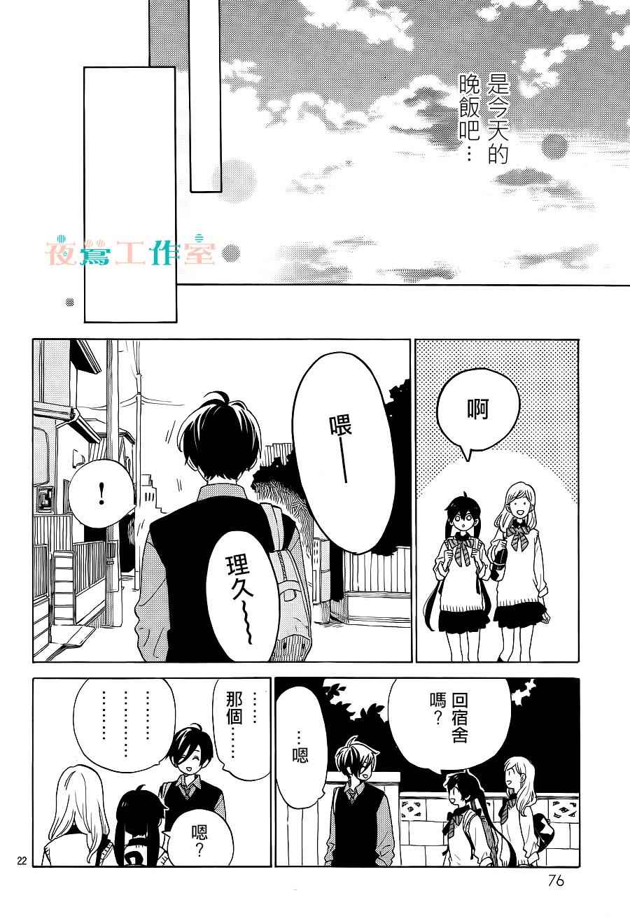 《SHORT CAKE CAKE》漫画最新章节第3话免费下拉式在线观看章节第【22】张图片