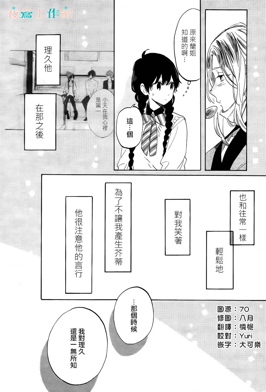 《SHORT CAKE CAKE》漫画最新章节第14话免费下拉式在线观看章节第【14】张图片