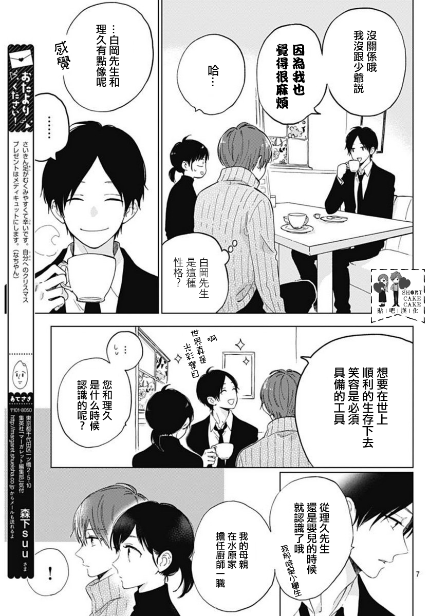 《SHORT CAKE CAKE》漫画最新章节第46话免费下拉式在线观看章节第【7】张图片