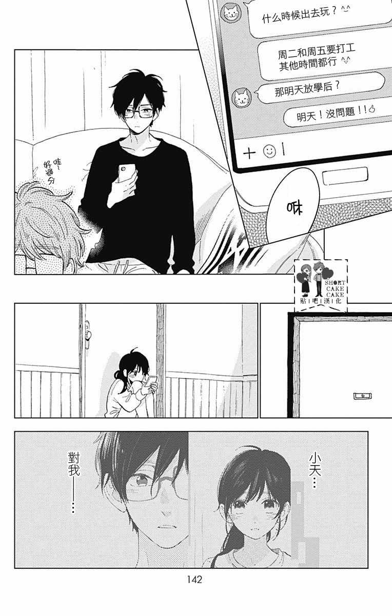 《SHORT CAKE CAKE》漫画最新章节第35话免费下拉式在线观看章节第【12】张图片