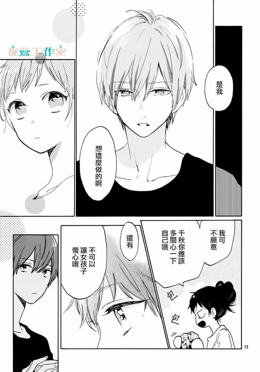 《SHORT CAKE CAKE》漫画最新章节第20话免费下拉式在线观看章节第【13】张图片