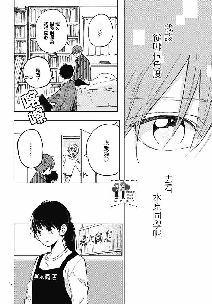 《SHORT CAKE CAKE》漫画最新章节第54话免费下拉式在线观看章节第【16】张图片