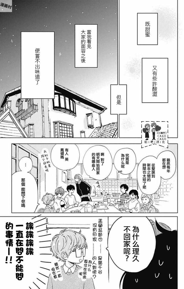 《SHORT CAKE CAKE》漫画最新章节第43话免费下拉式在线观看章节第【17】张图片