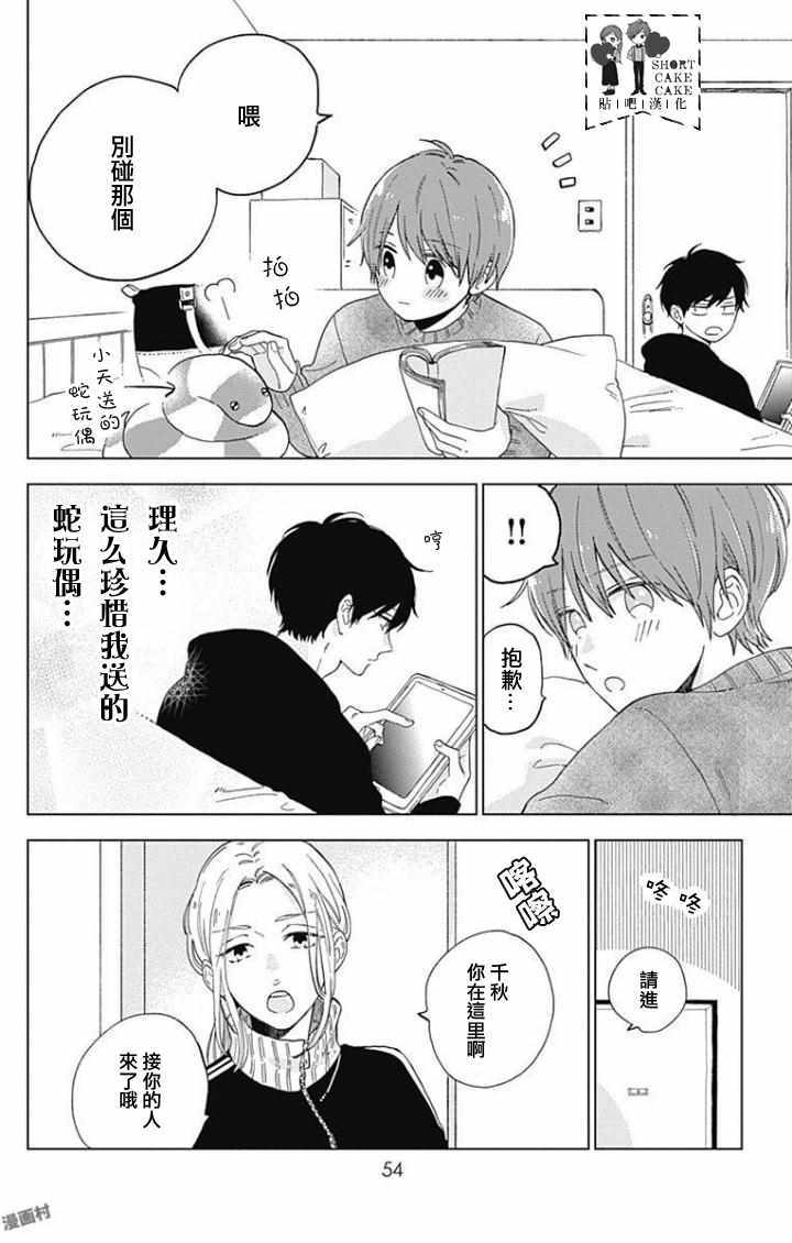 《SHORT CAKE CAKE》漫画最新章节第44话免费下拉式在线观看章节第【4】张图片