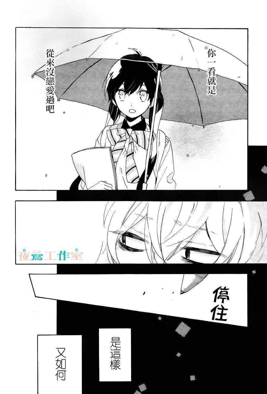 《SHORT CAKE CAKE》漫画最新章节第9话免费下拉式在线观看章节第【24】张图片