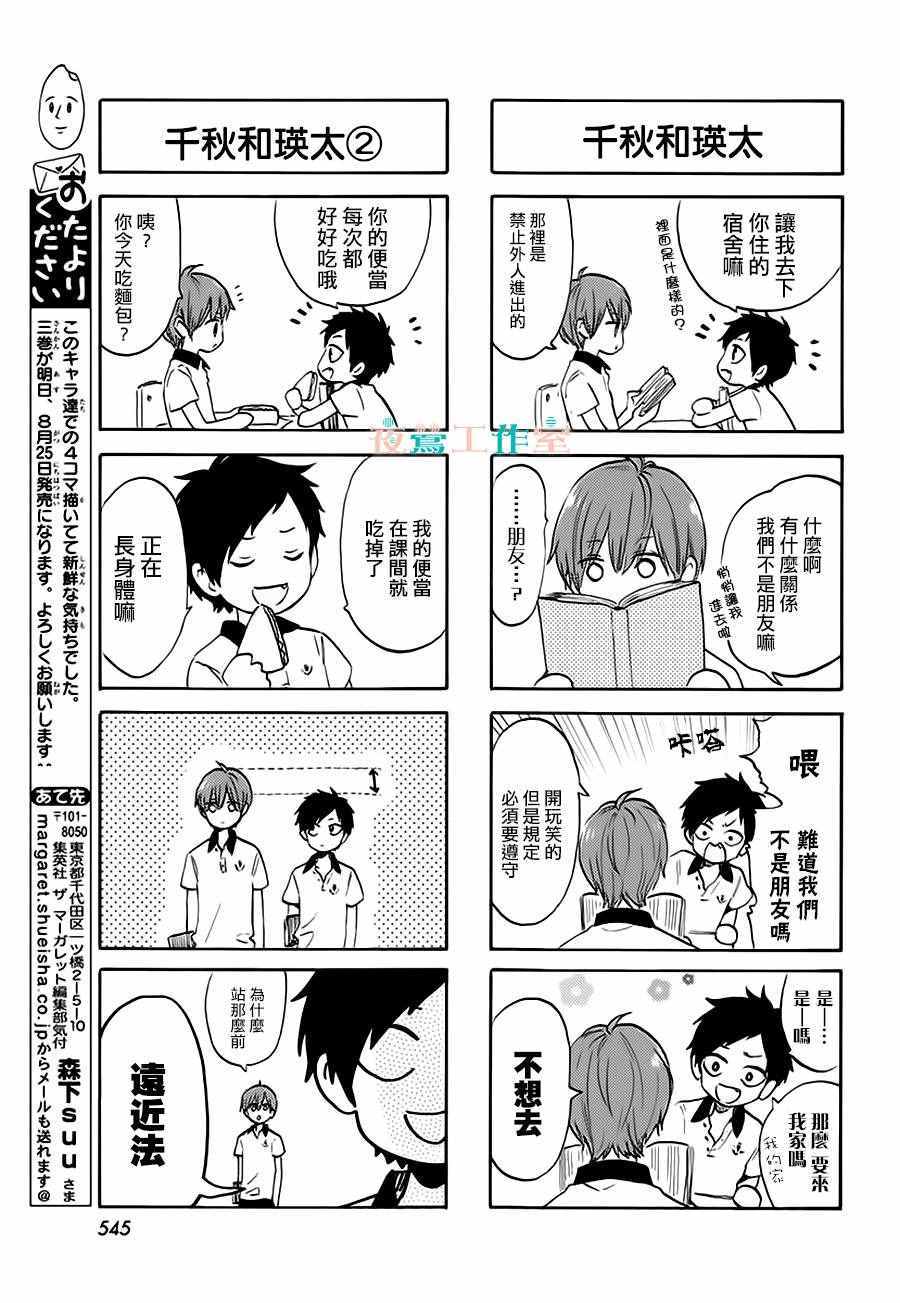 《SHORT CAKE CAKE》漫画最新章节特别篇免费下拉式在线观看章节第【8】张图片