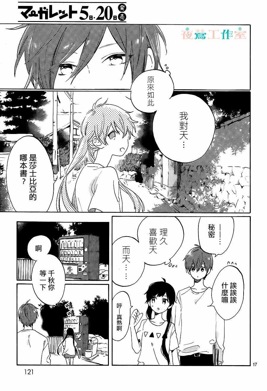 《SHORT CAKE CAKE》漫画最新章节第19话免费下拉式在线观看章节第【16】张图片