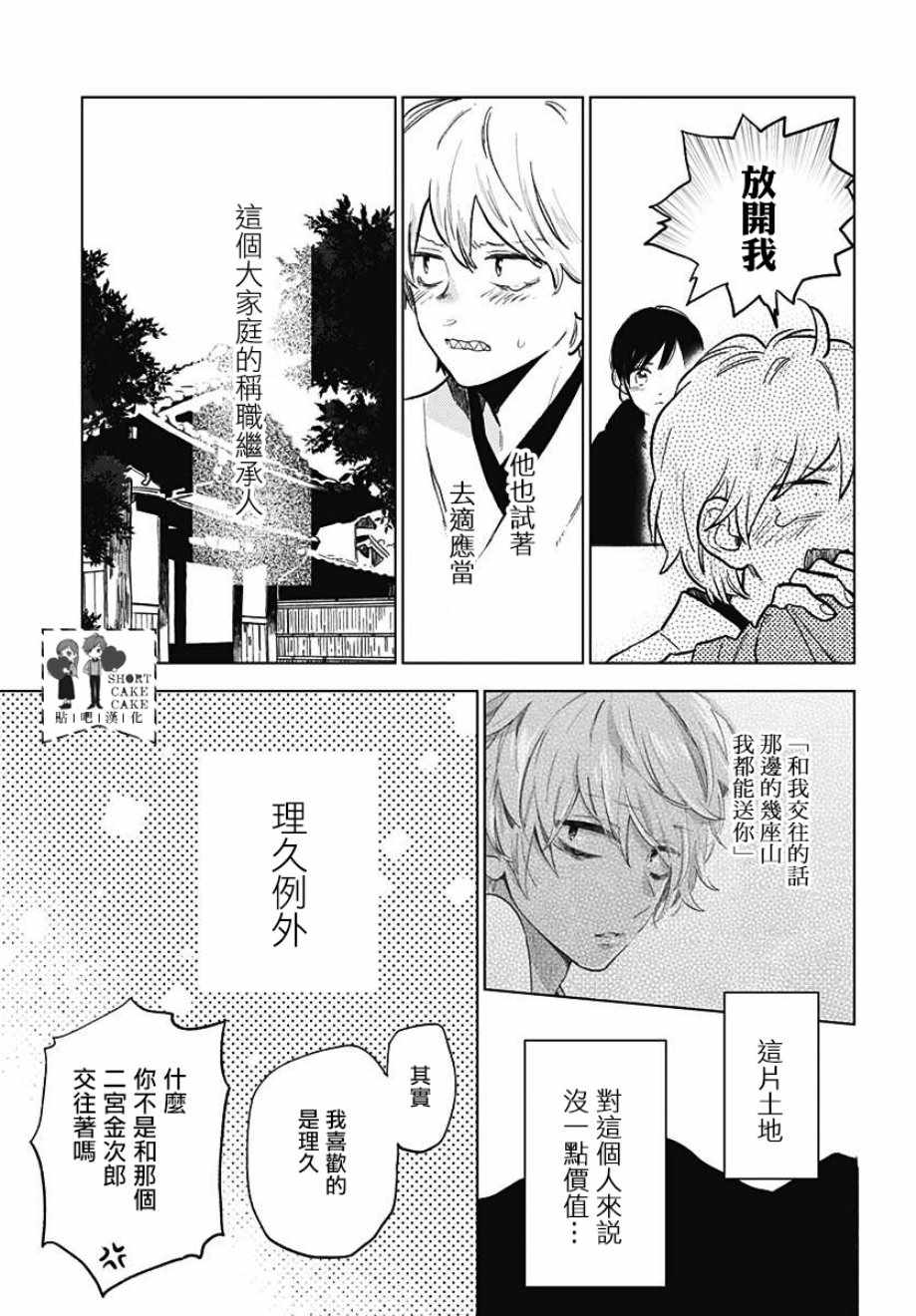 《SHORT CAKE CAKE》漫画最新章节第56话免费下拉式在线观看章节第【25】张图片