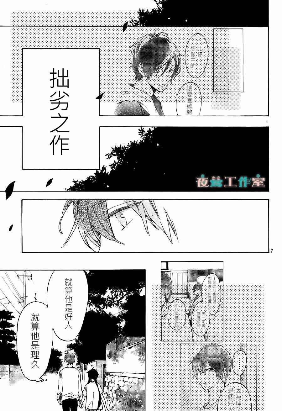 《SHORT CAKE CAKE》漫画最新章节第19话免费下拉式在线观看章节第【7】张图片