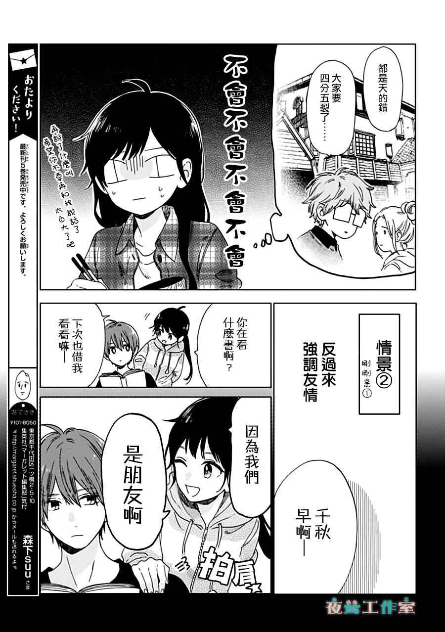 《SHORT CAKE CAKE》漫画最新章节第31话免费下拉式在线观看章节第【5】张图片