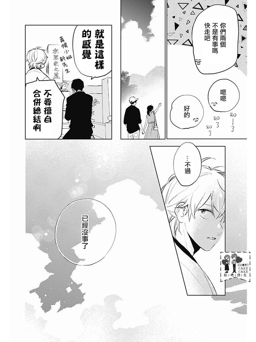 《SHORT CAKE CAKE》漫画最新章节第62话免费下拉式在线观看章节第【21】张图片