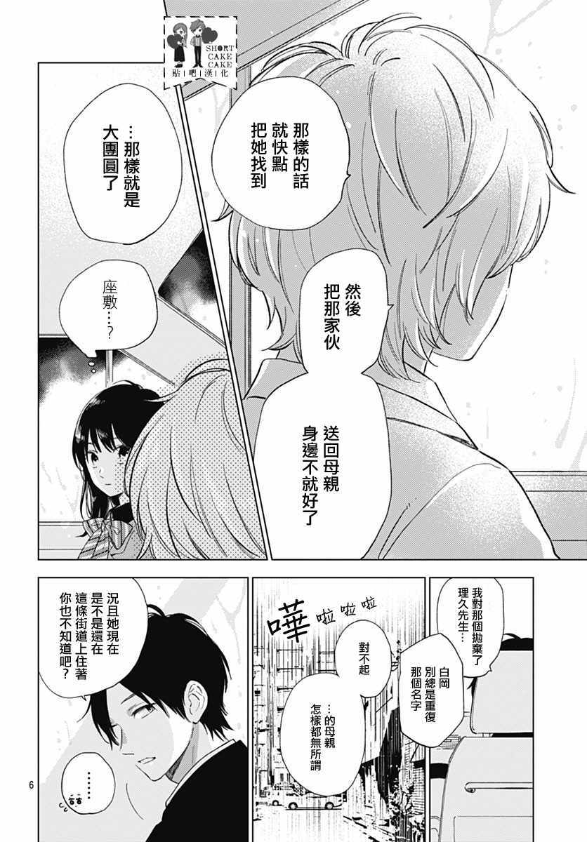 《SHORT CAKE CAKE》漫画最新章节第51话免费下拉式在线观看章节第【6】张图片