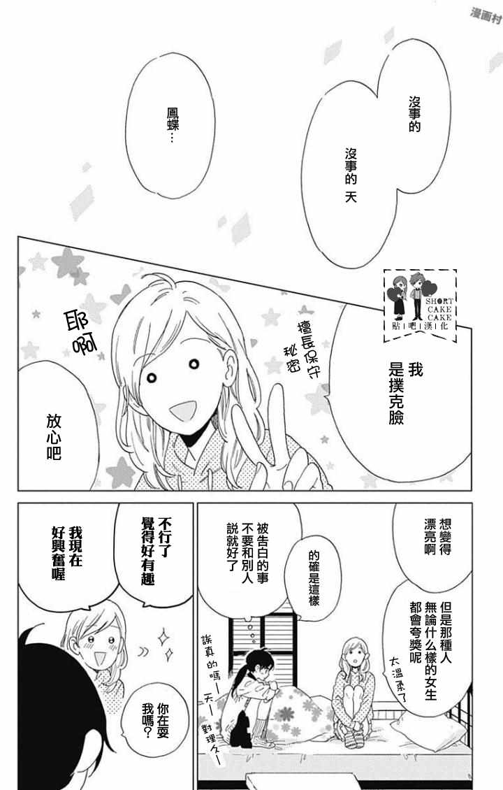 《SHORT CAKE CAKE》漫画最新章节第36话免费下拉式在线观看章节第【27】张图片