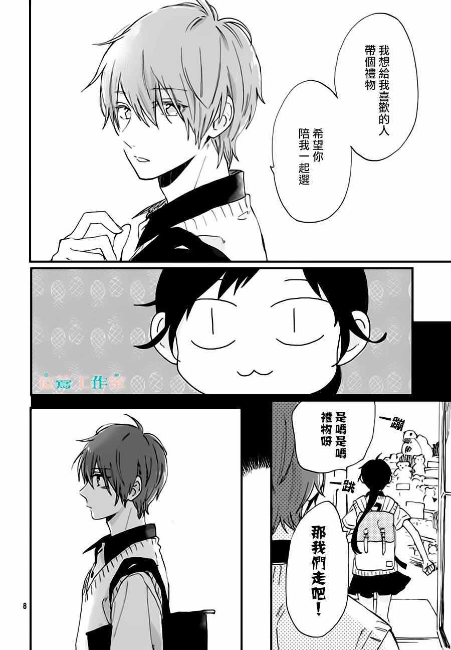 《SHORT CAKE CAKE》漫画最新章节第26话免费下拉式在线观看章节第【8】张图片