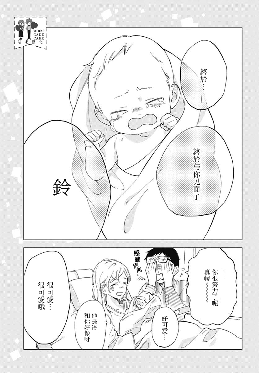 《SHORT CAKE CAKE》漫画最新章节第48话免费下拉式在线观看章节第【17】张图片