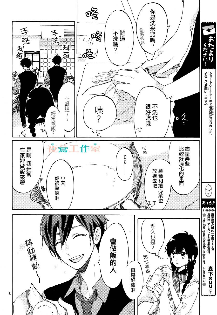 《SHORT CAKE CAKE》漫画最新章节第14话免费下拉式在线观看章节第【8】张图片