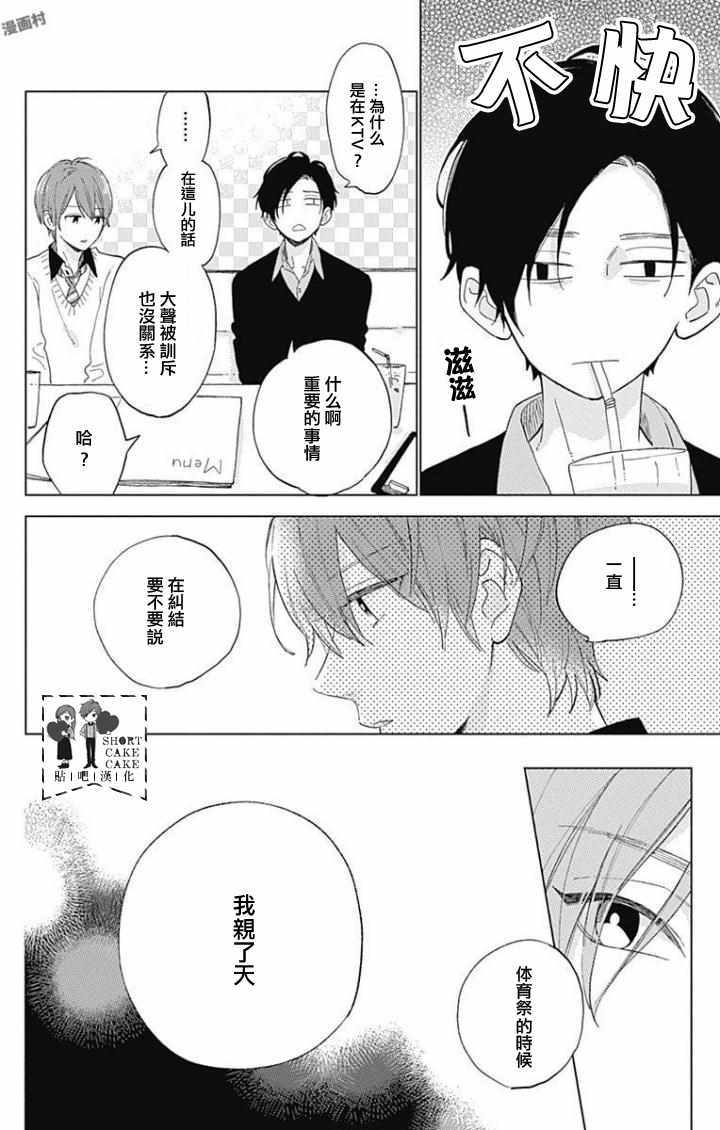 《SHORT CAKE CAKE》漫画最新章节第38话免费下拉式在线观看章节第【10】张图片