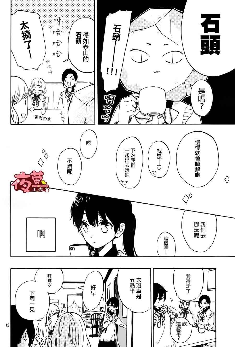 《SHORT CAKE CAKE》漫画最新章节第1话免费下拉式在线观看章节第【12】张图片