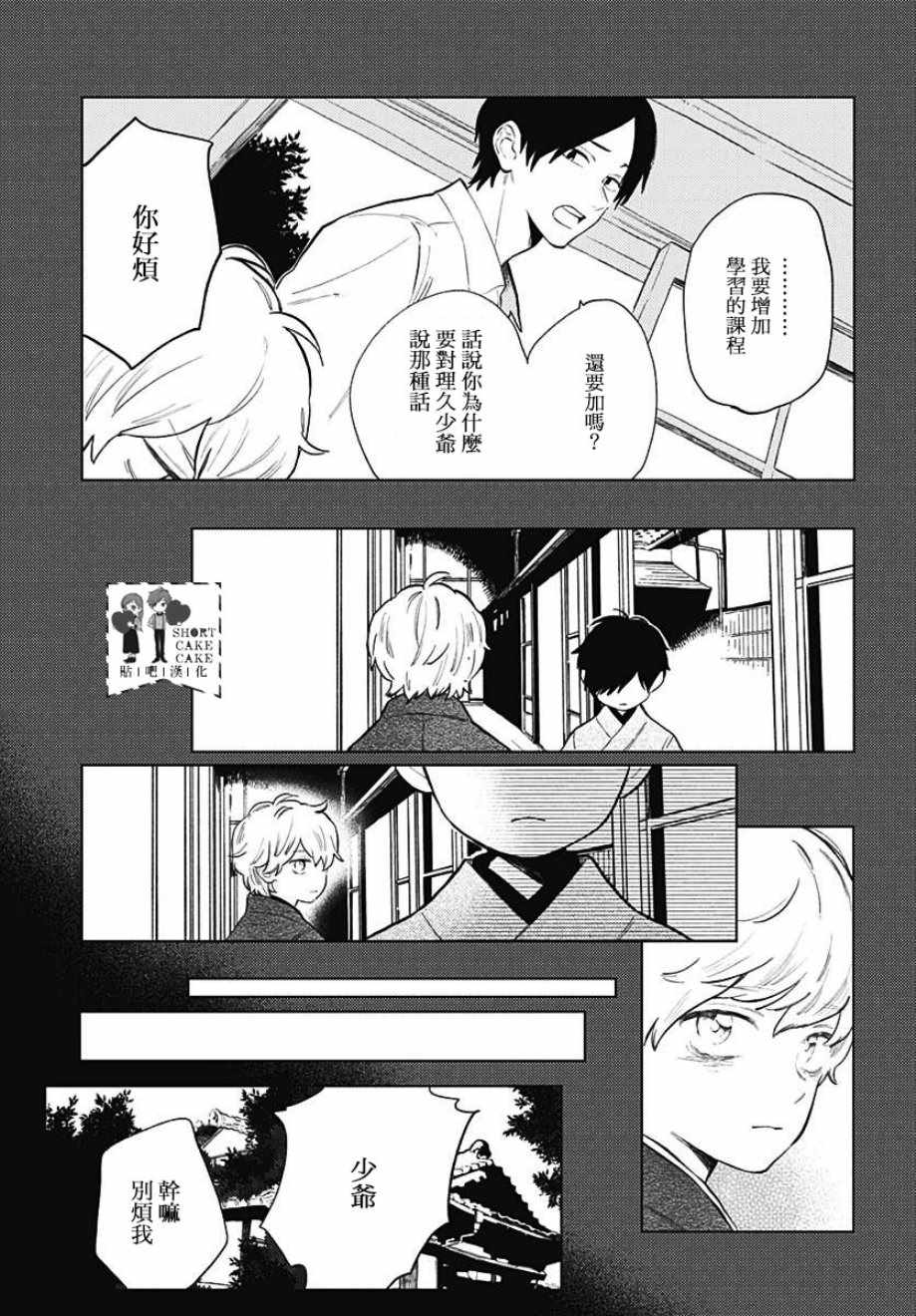 《SHORT CAKE CAKE》漫画最新章节第56话免费下拉式在线观看章节第【17】张图片