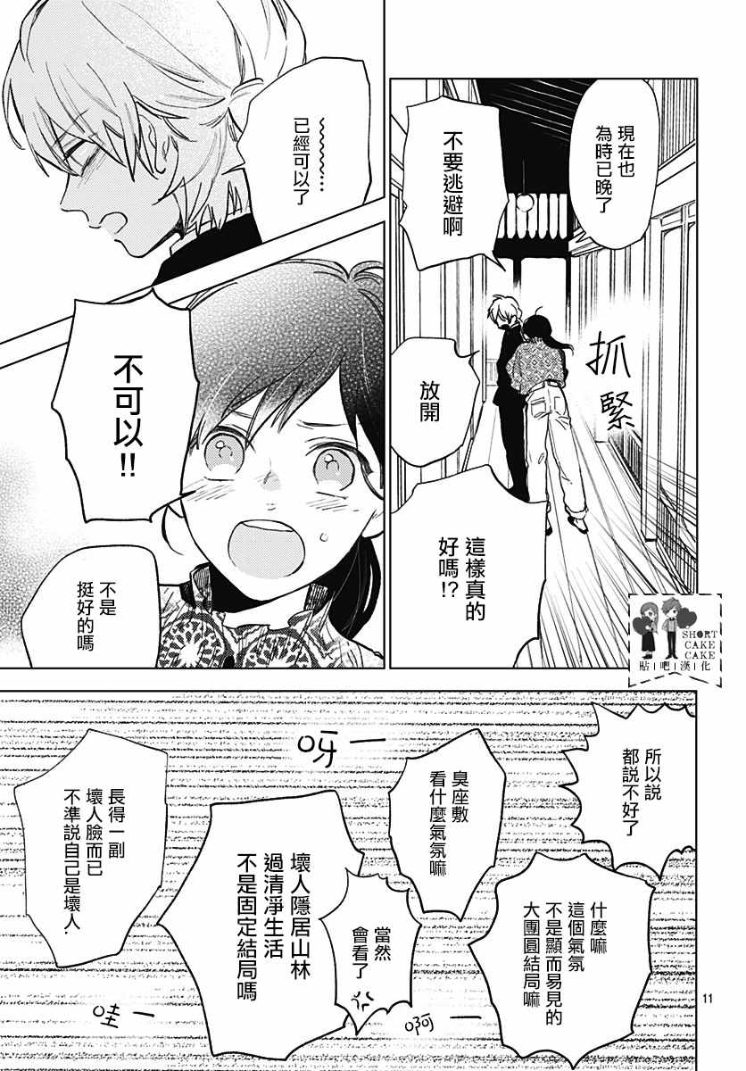 《SHORT CAKE CAKE》漫画最新章节第57话免费下拉式在线观看章节第【11】张图片